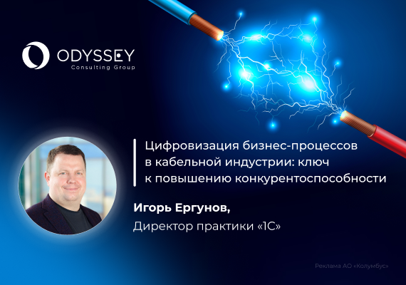 Digitalization of business processes at the cable company: the key to increasing competitiveness